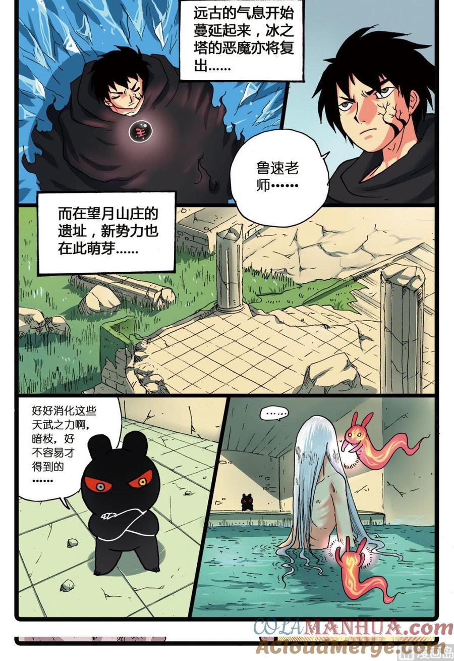 兔子帮 第128话 殇 2 第15页