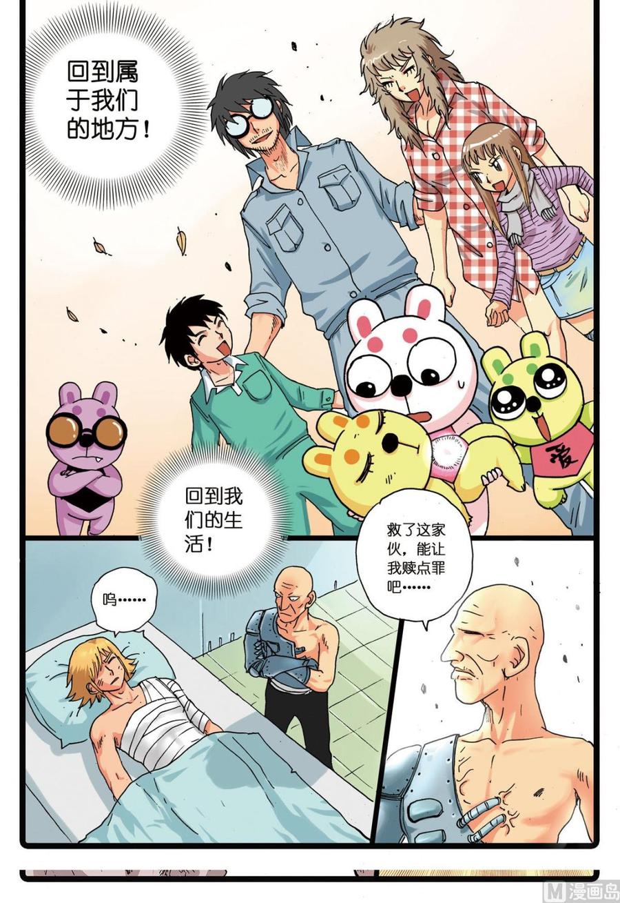 兔子帮 第128话 殇 2 第8页