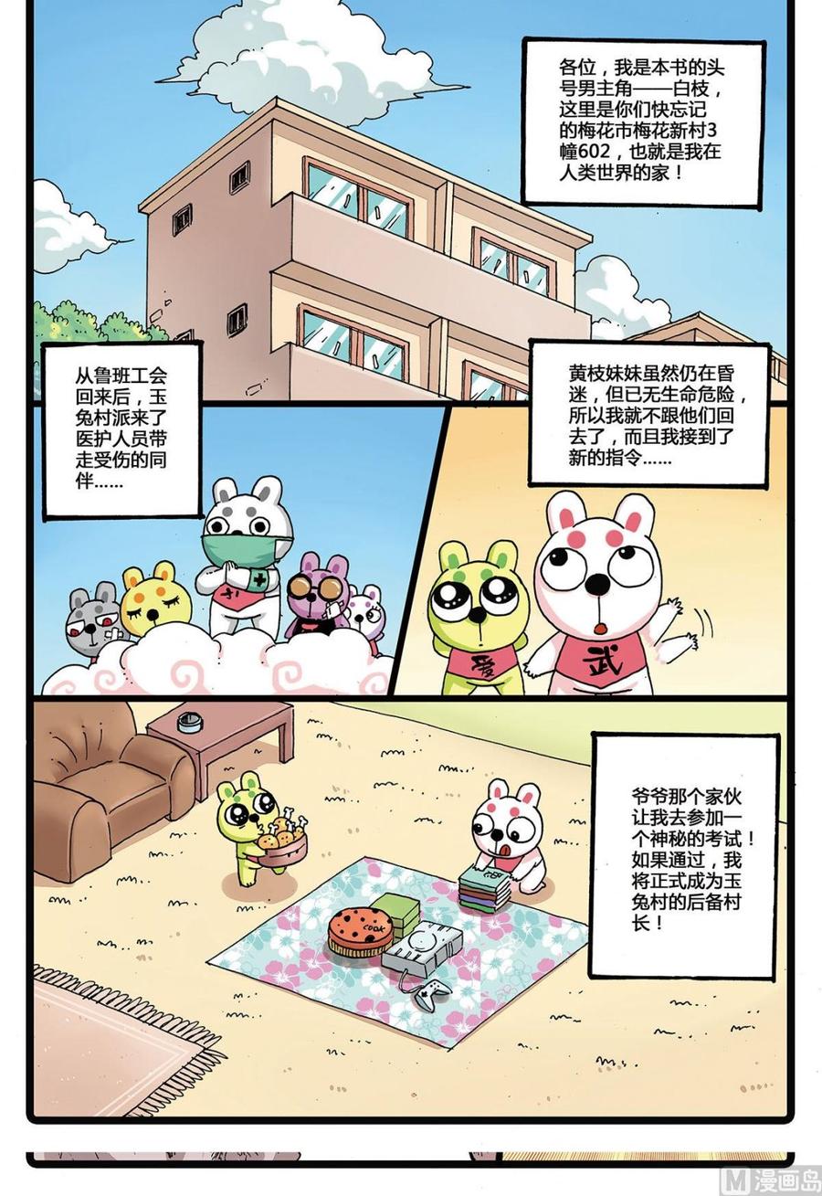 兔子帮 第128话 殇 2 第10页