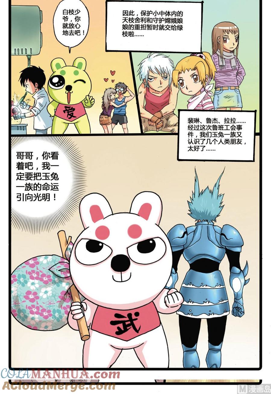 兔子帮 第128话 殇 2 第11页