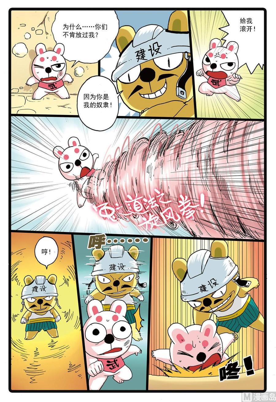兔子帮 第129话 修长城 第4页