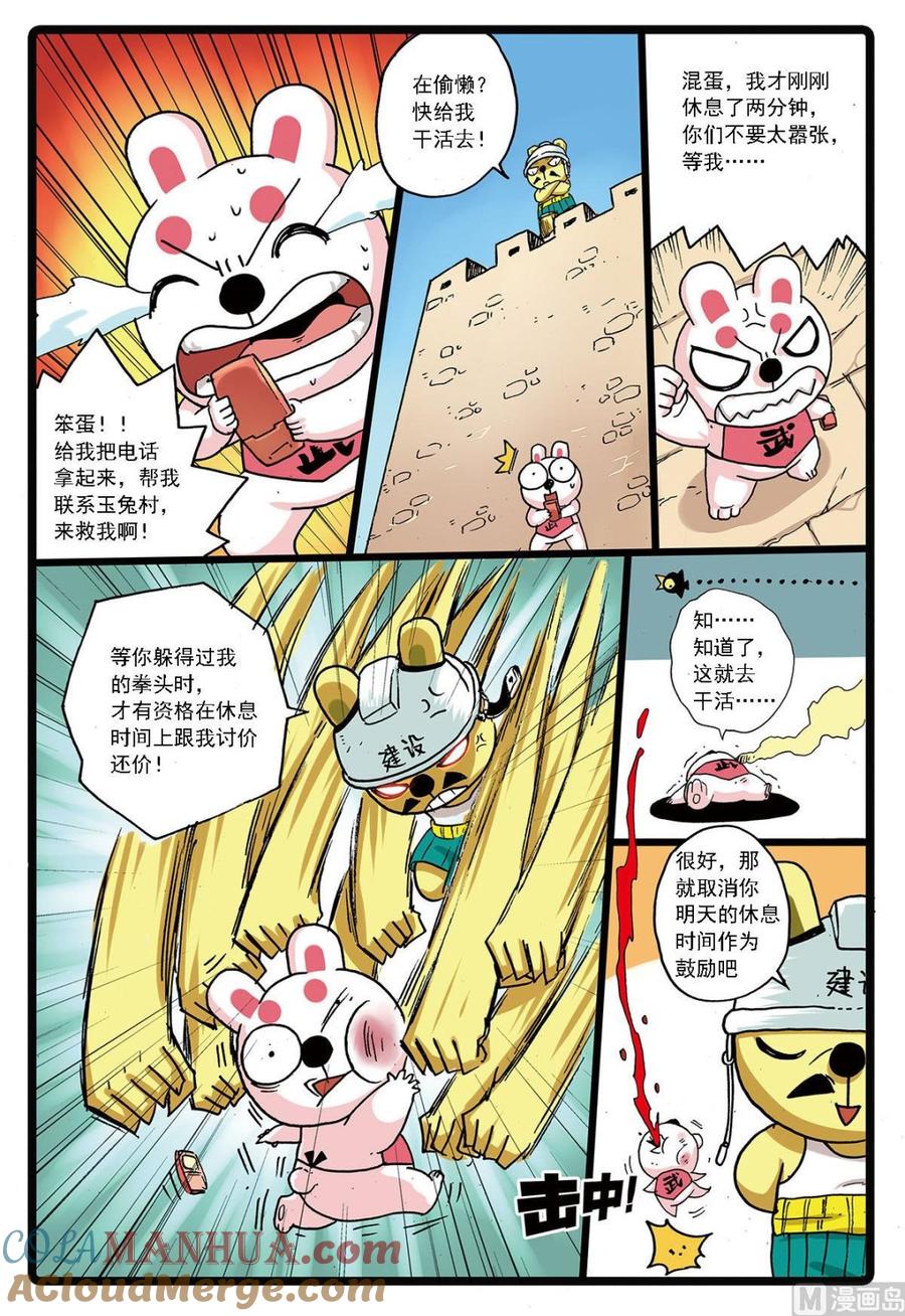 兔子帮 第129话 修长城 第21页