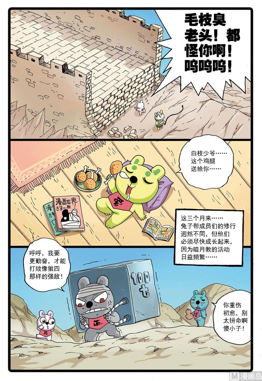 兔子帮 第129话 修长城 第22页