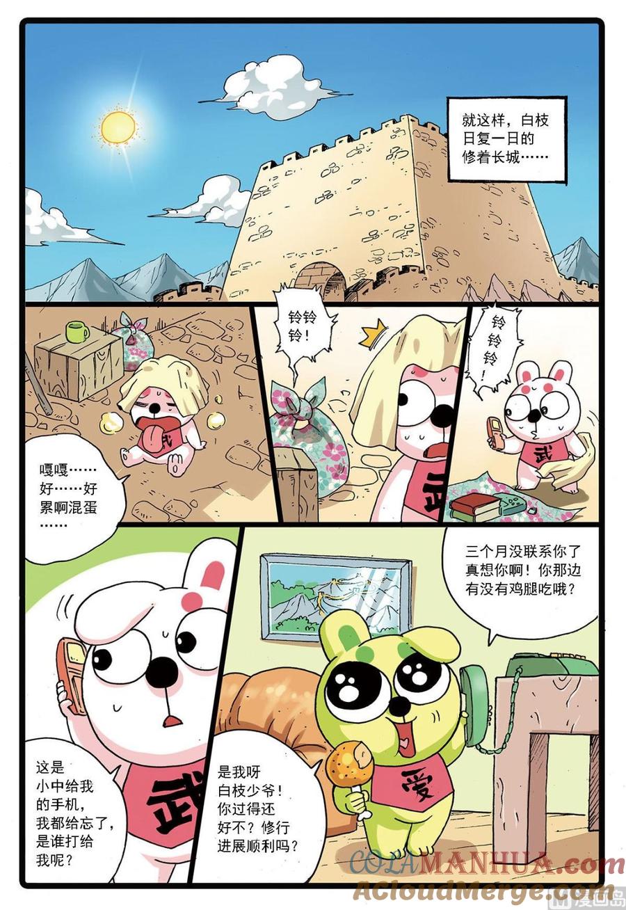 兔子帮 第129话 修长城 第19页