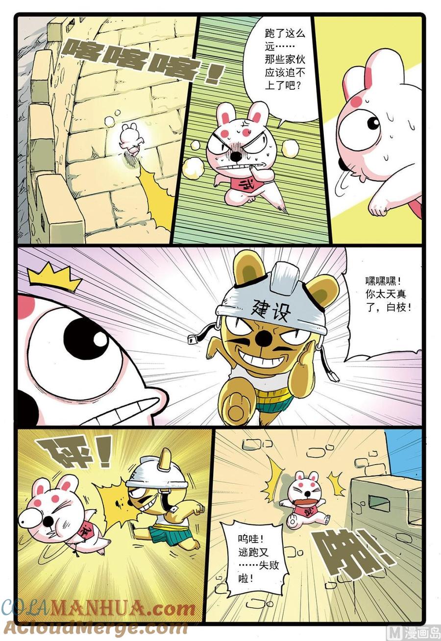 兔子帮 第129话 修长城 第3页