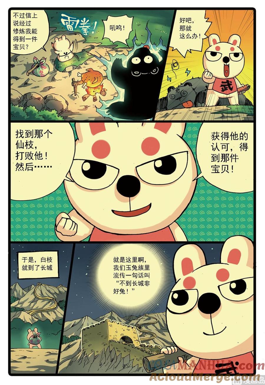 兔子帮 第129话 修长城 第7页