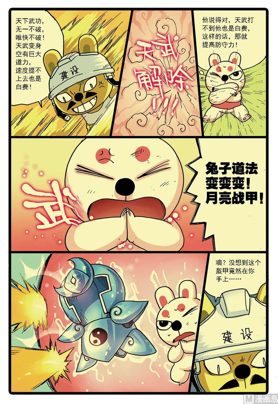 兔子帮 第129话 修长城 第12页