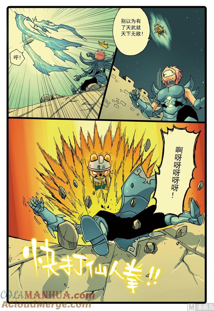 兔子帮 第129话 修长城 第11页