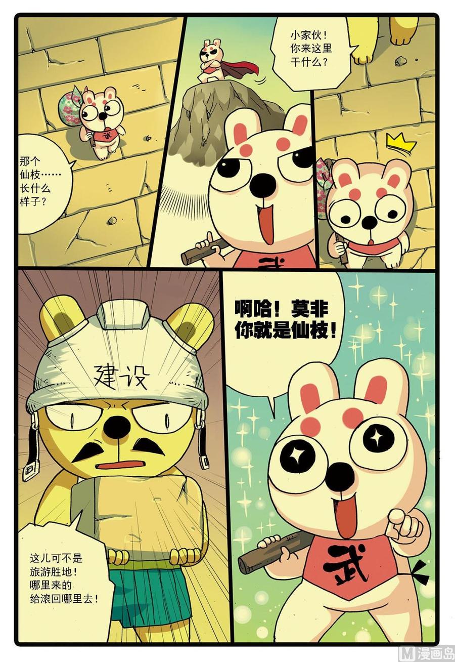 兔子帮 第129话 修长城 第8页
