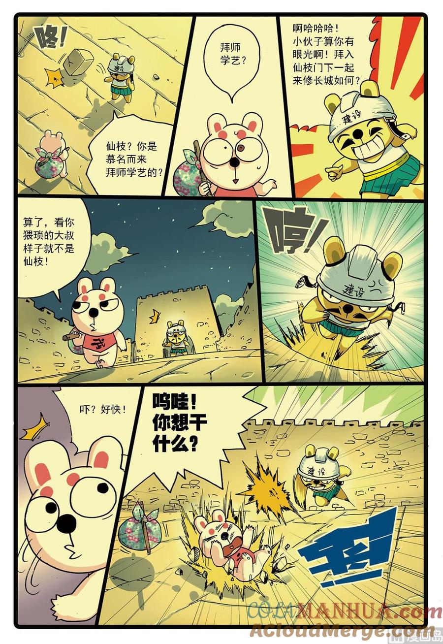 兔子帮 第129话 修长城 第9页