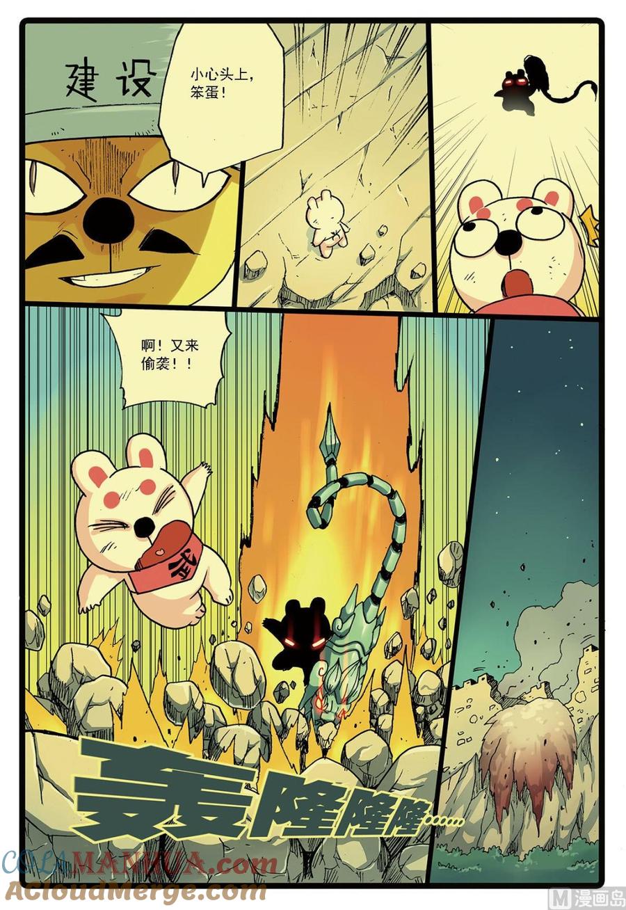 兔子帮 第129话 修长城 第15页