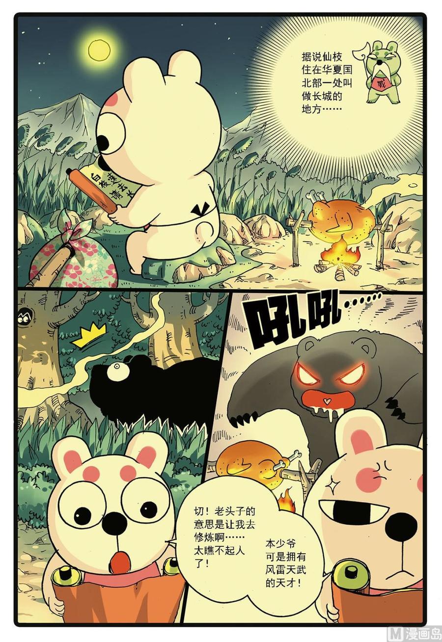 兔子帮 第129话 修长城 第6页