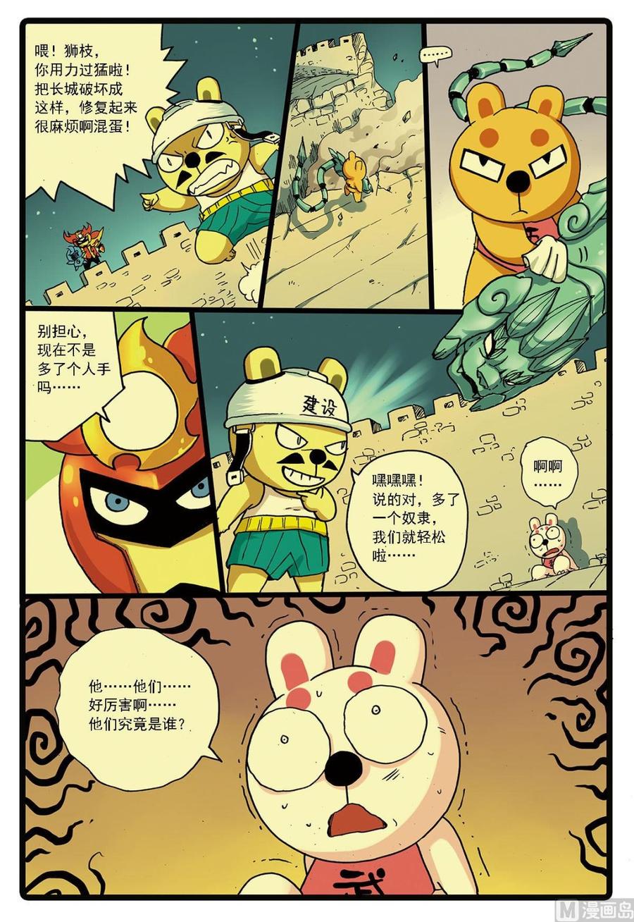 兔子帮 第129话 修长城 第16页