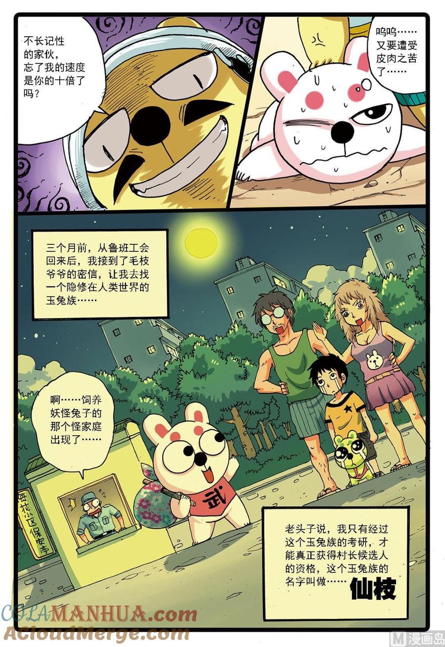 兔子帮 第129话 修长城 第5页