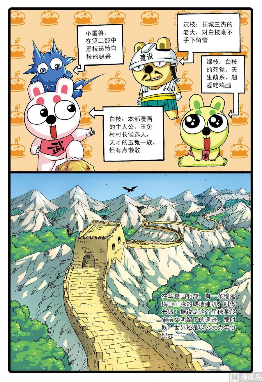 兔子帮 第129话 修长城 第2页