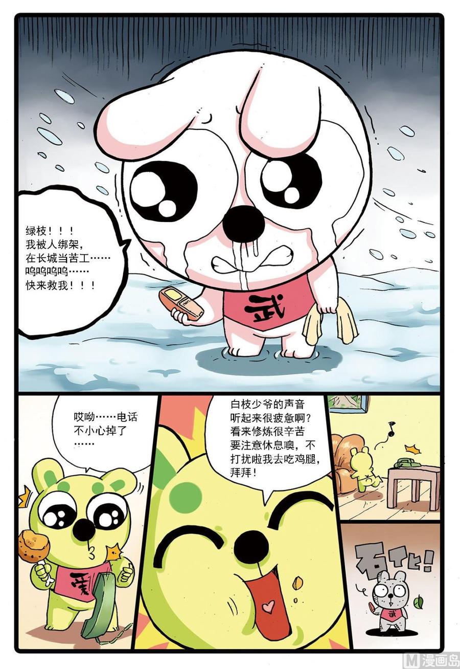 兔子帮 第129话 修长城 第20页