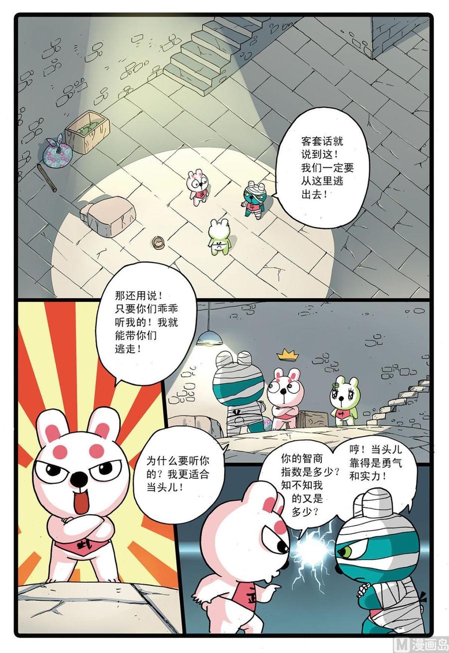 兔子帮 第130话 魔兽 第10页