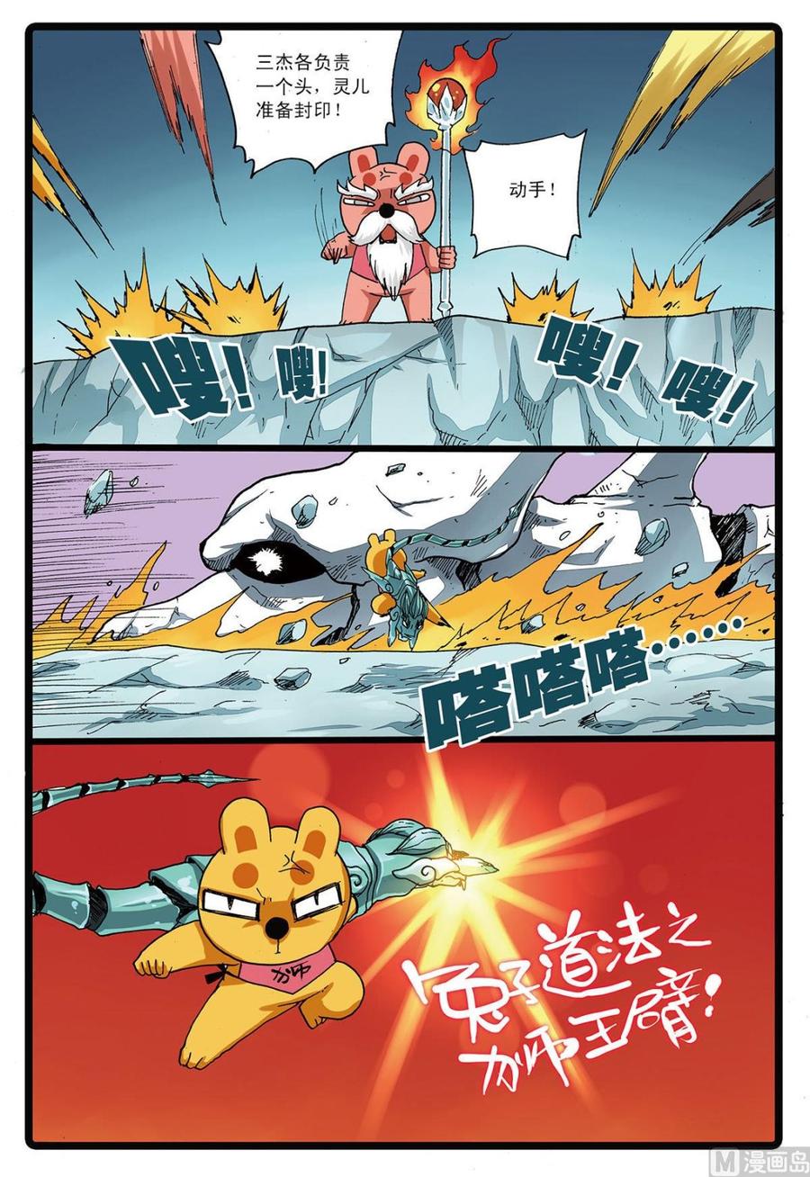 兔子帮 第130话 魔兽 第18页