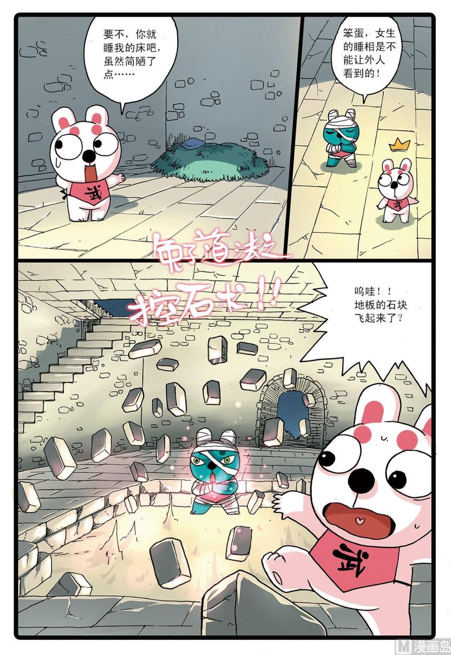兔子帮 第130话 魔兽 第12页