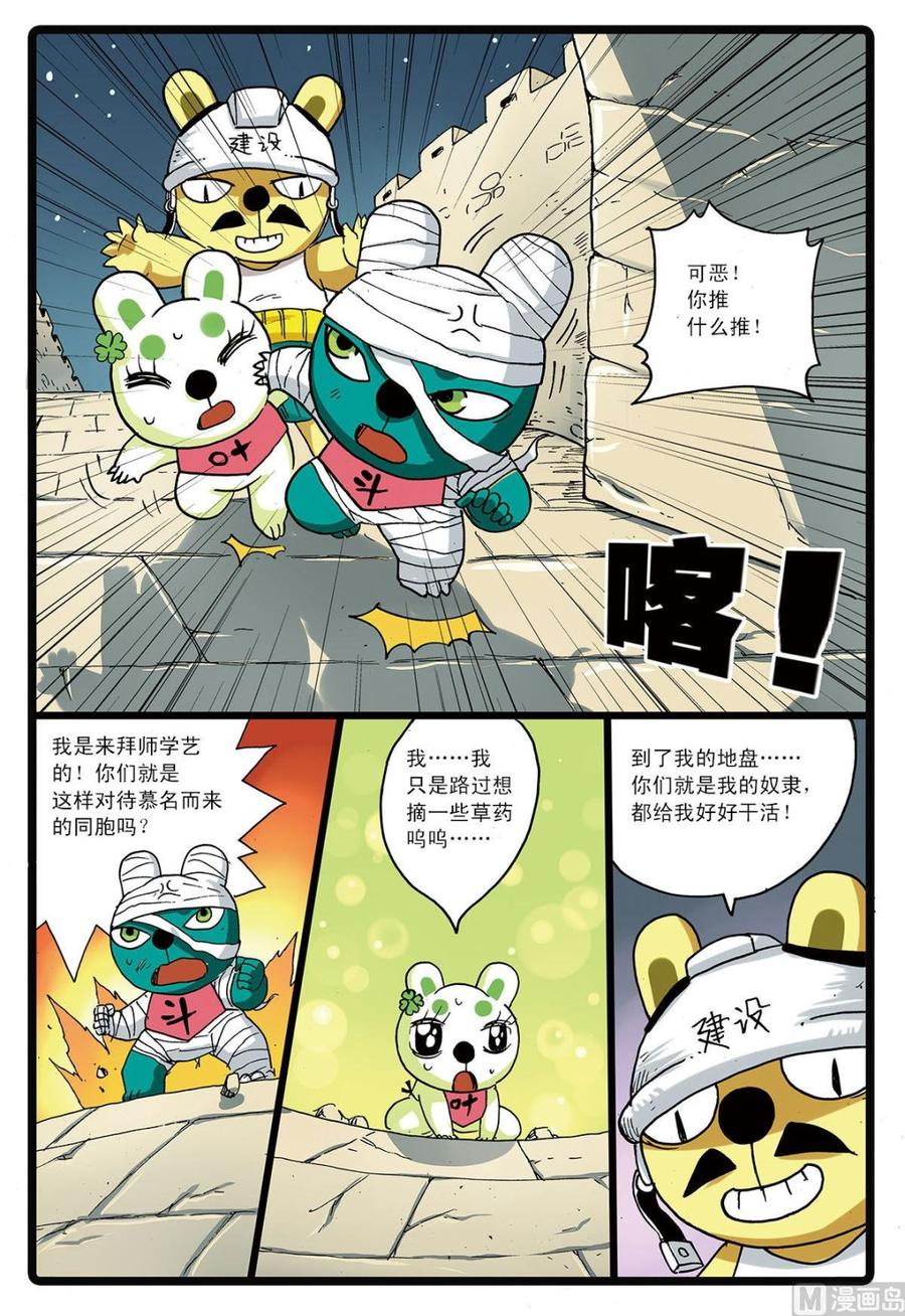 兔子帮 第130话 魔兽 第6页