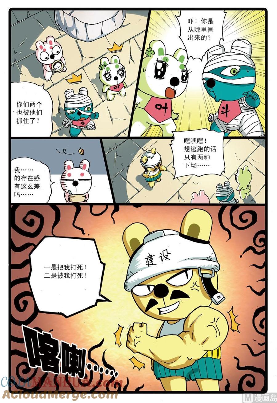 兔子帮 第130话 魔兽 第7页