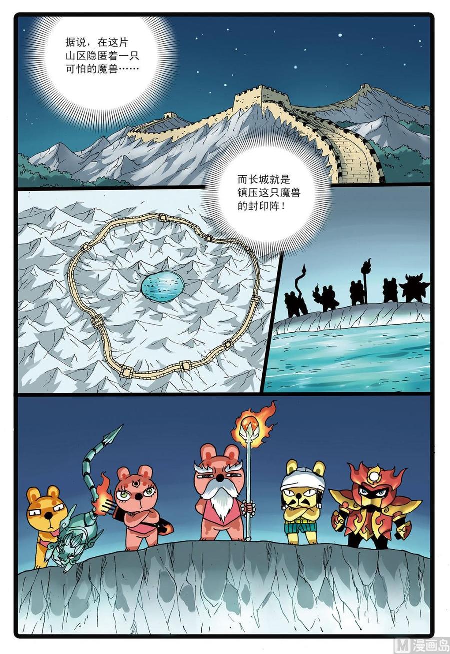 兔子帮 第130话 魔兽 第14页