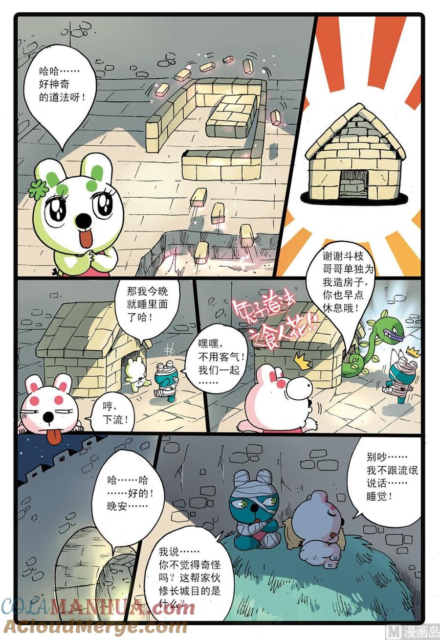 兔子帮 第130话 魔兽 第13页