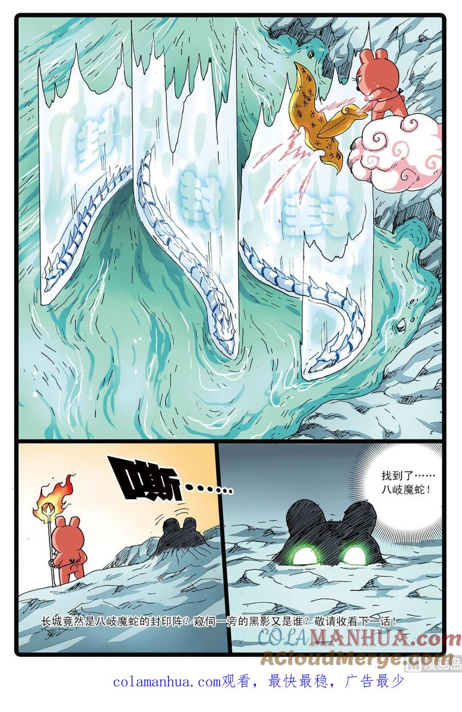 兔子帮 第130话 魔兽 第23页