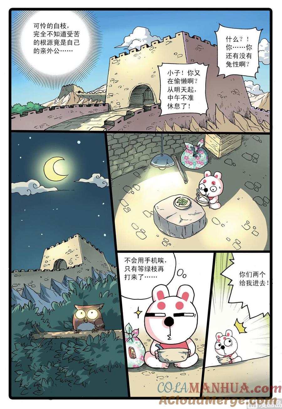 兔子帮 第130话 魔兽 第5页