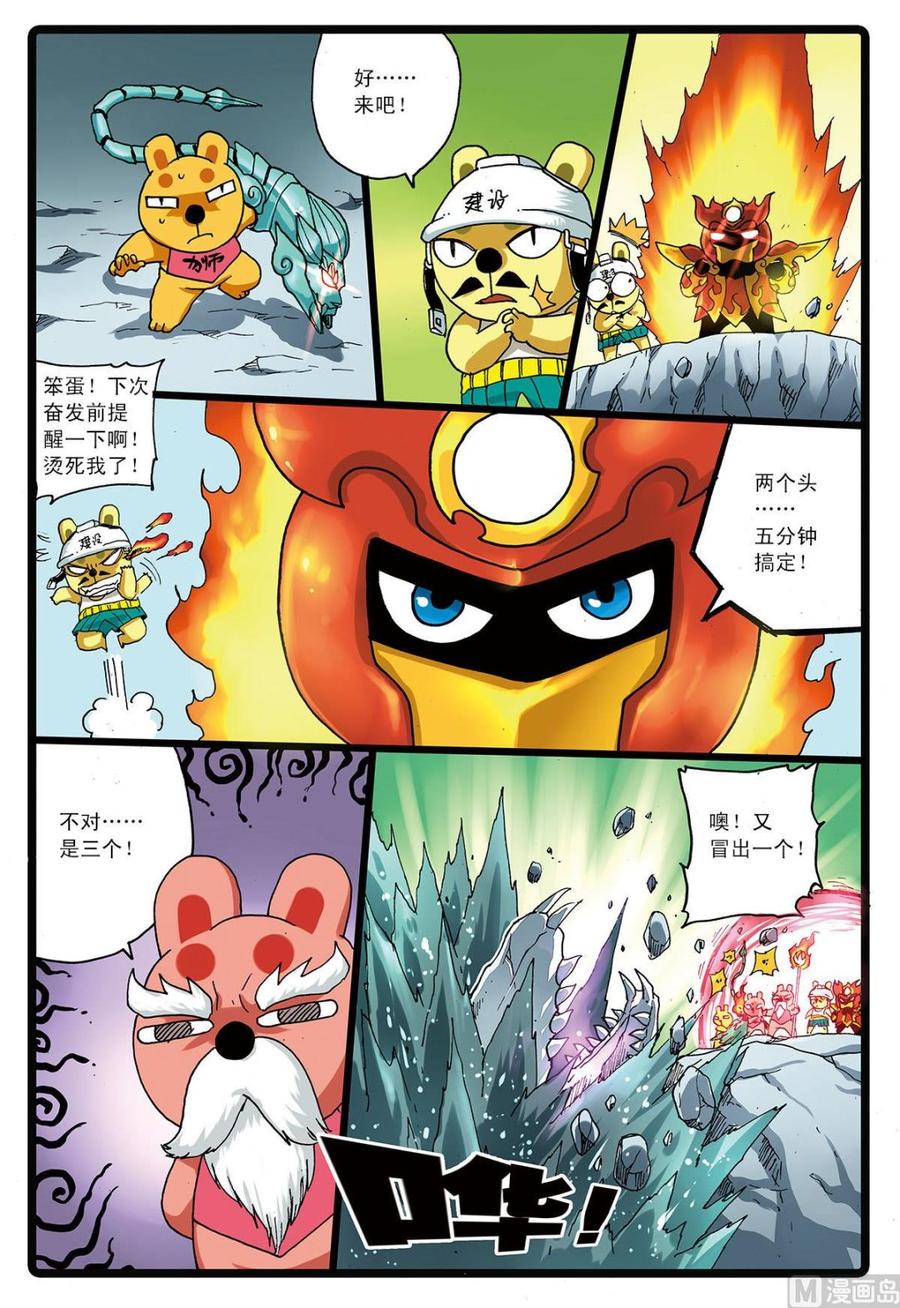 兔子帮 第130话 魔兽 第16页