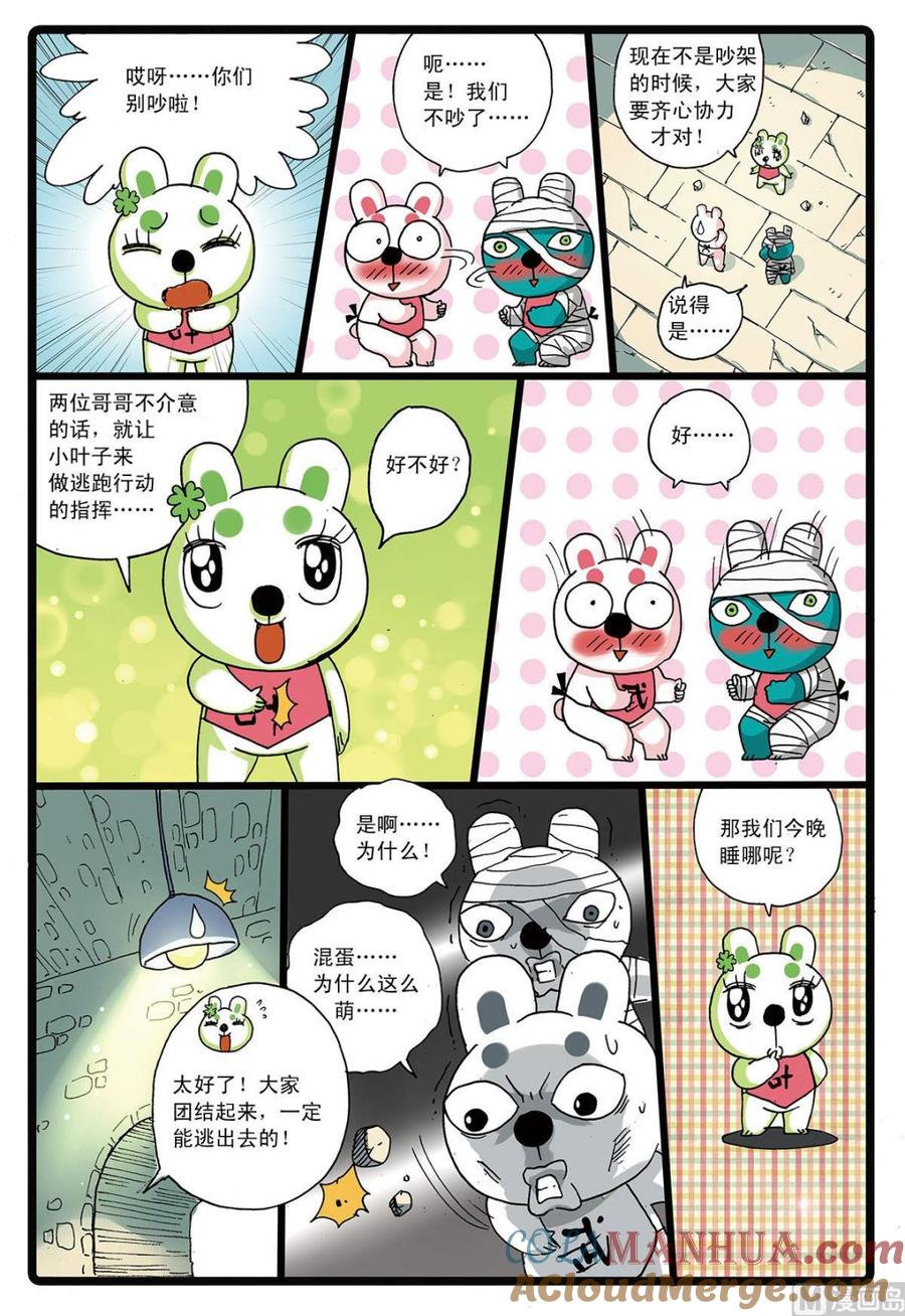 兔子帮 第130话 魔兽 第11页