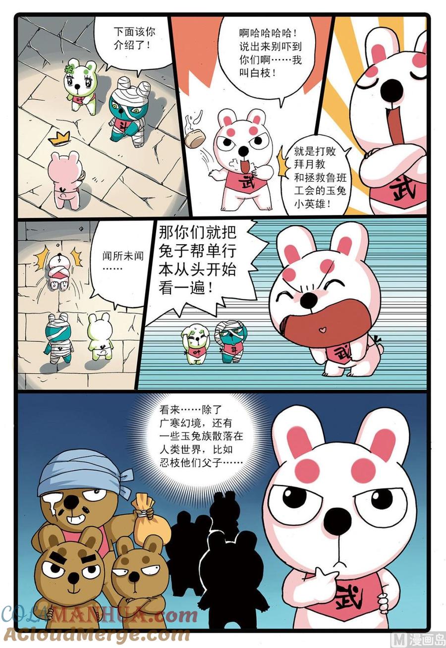 兔子帮 第130话 魔兽 第9页