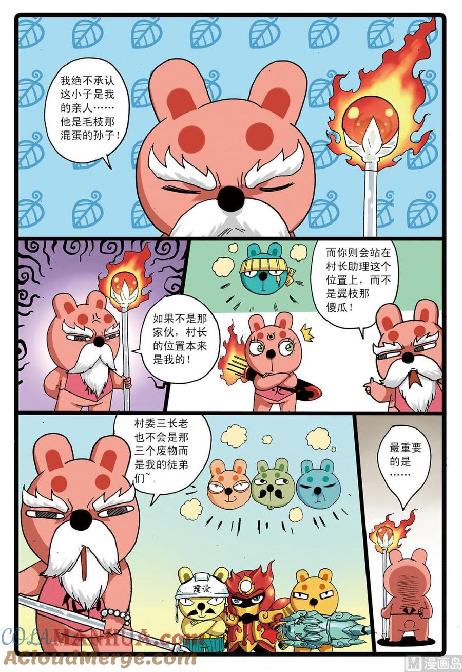 兔子帮 第130话 魔兽 第3页