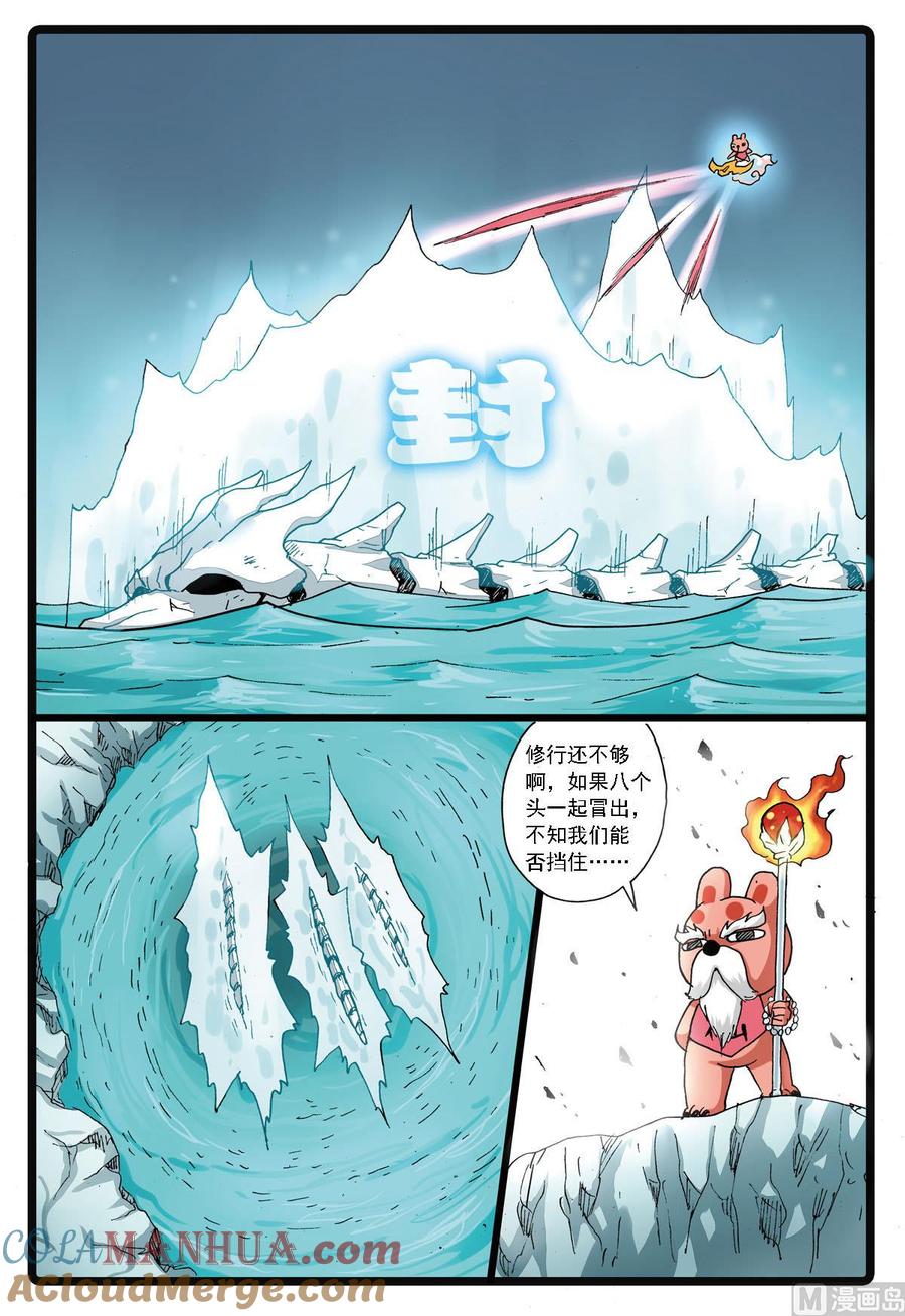 兔子帮 第131话 遇敌 第3页