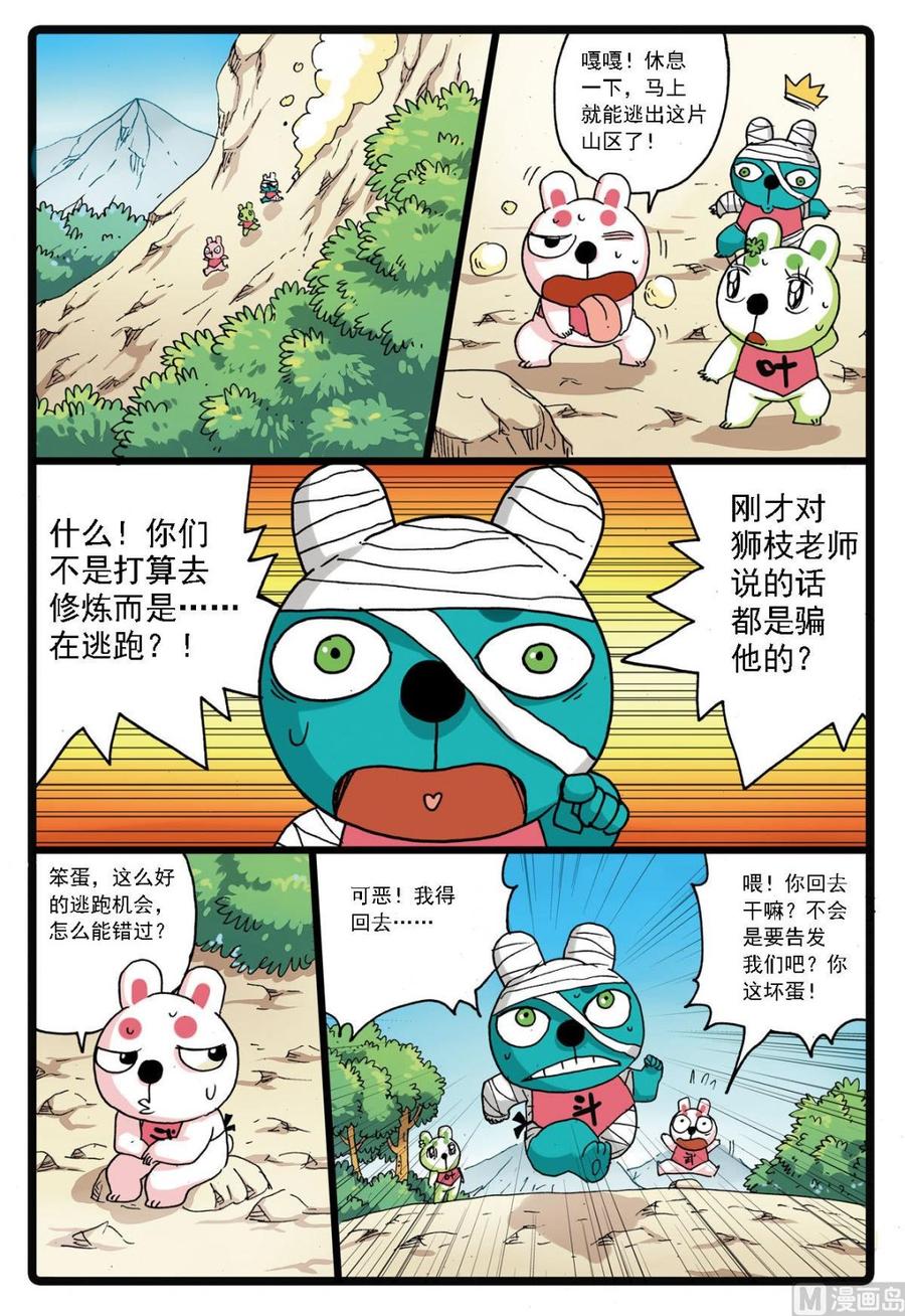兔子帮 第131话 遇敌 第14页