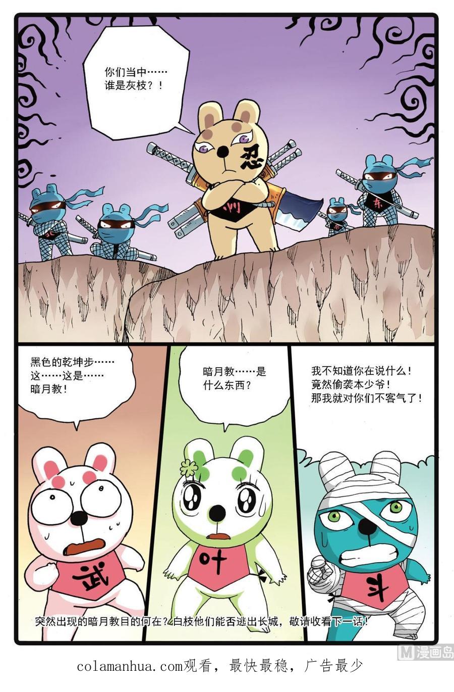 兔子帮 第131话 遇敌 第16页