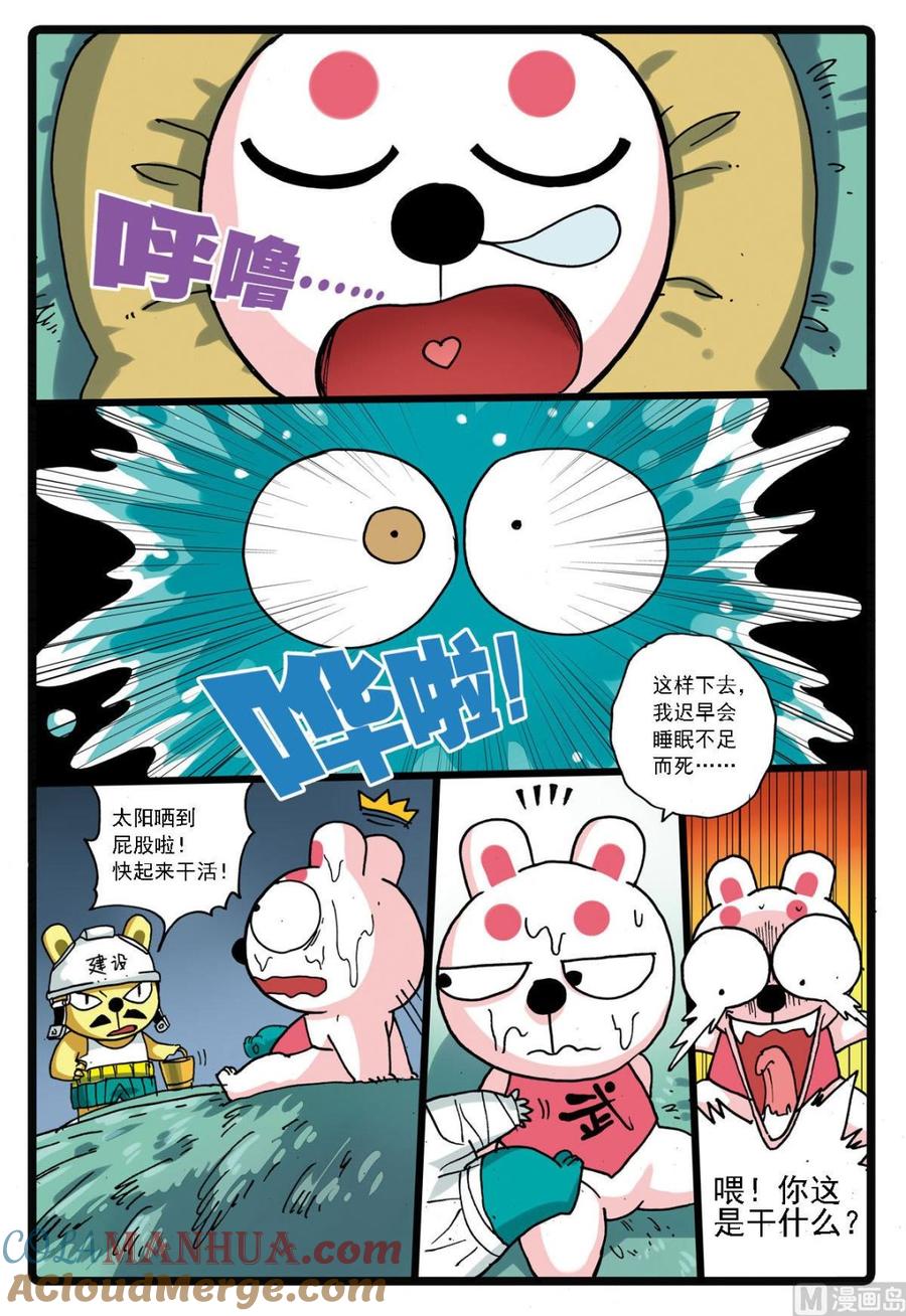 兔子帮 第131话 遇敌 第5页