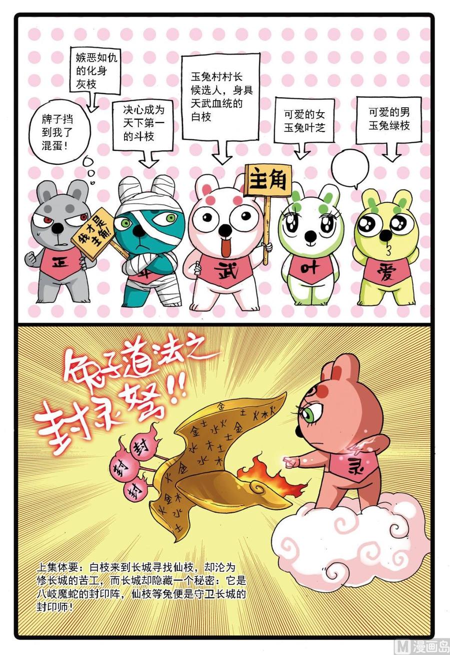 兔子帮 第131话 遇敌 第2页