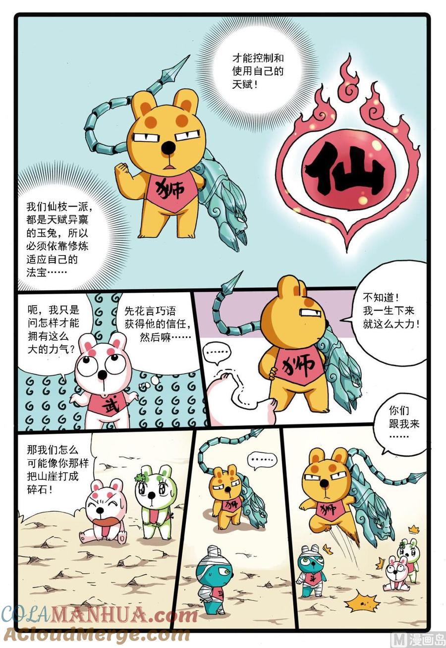 兔子帮 第131话 遇敌 第11页