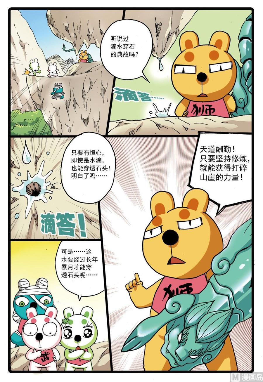 兔子帮 第131话 遇敌 第12页