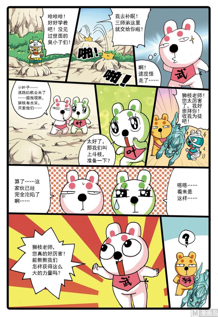 兔子帮 第131话 遇敌 第10页