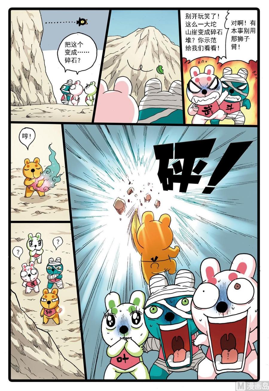 兔子帮 第131话 遇敌 第8页