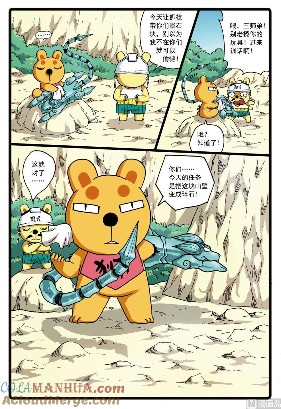 兔子帮 第131话 遇敌 第7页