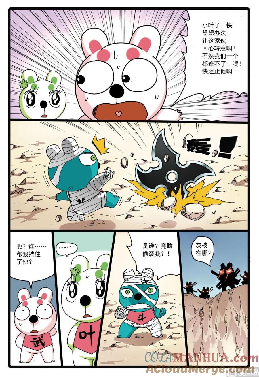 兔子帮 第131话 遇敌 第15页