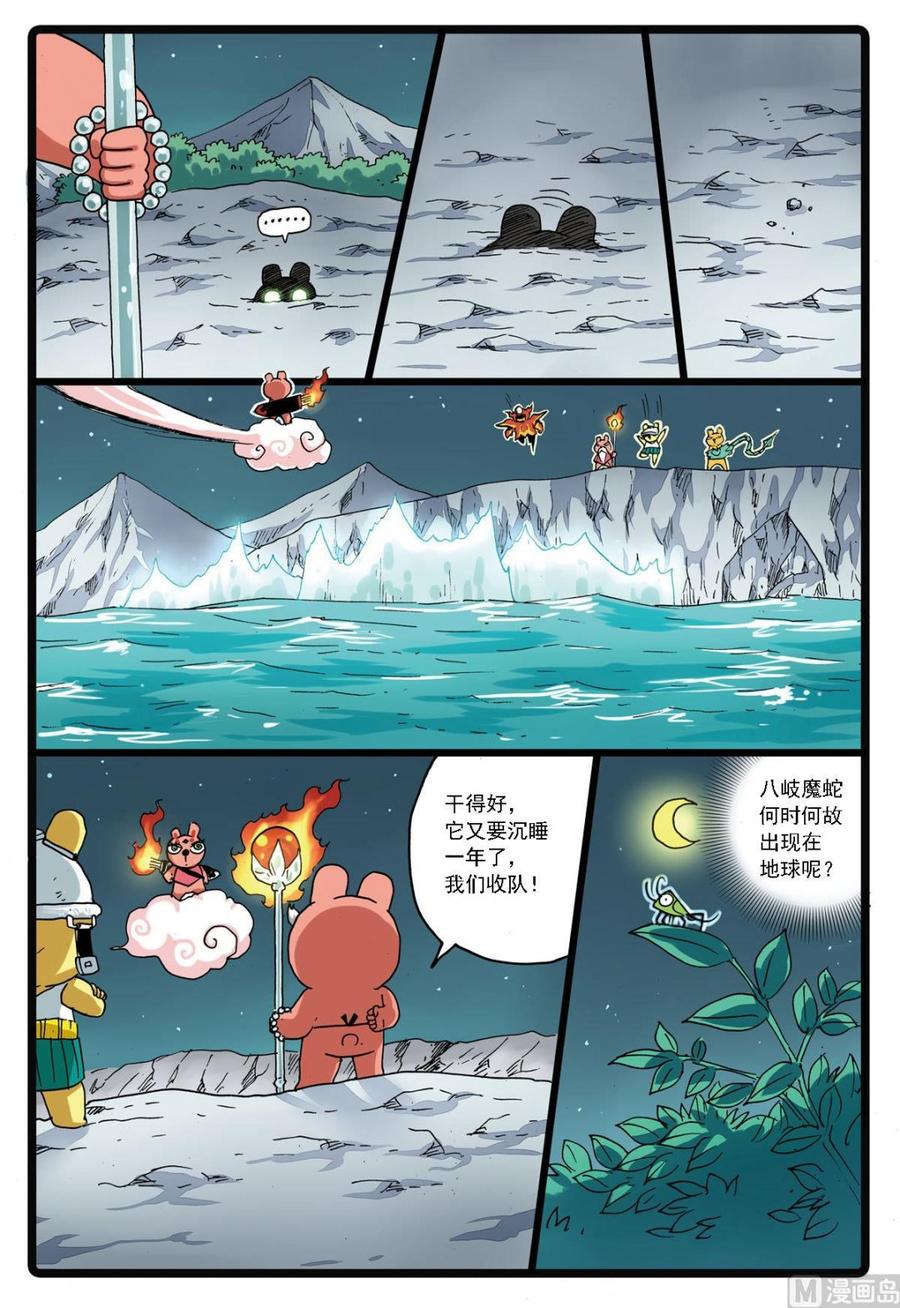 兔子帮 第131话 遇敌 第4页