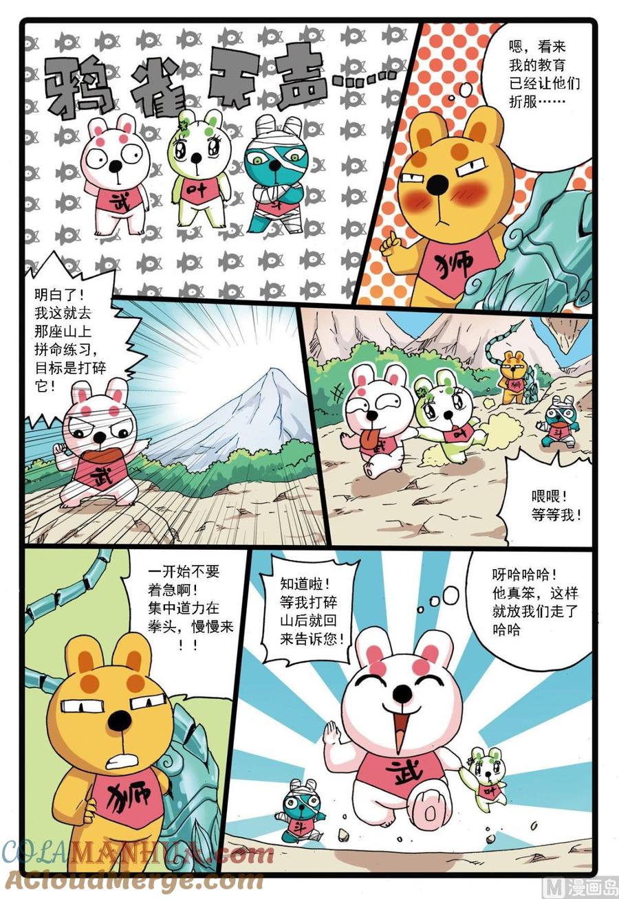 兔子帮 第131话 遇敌 第13页