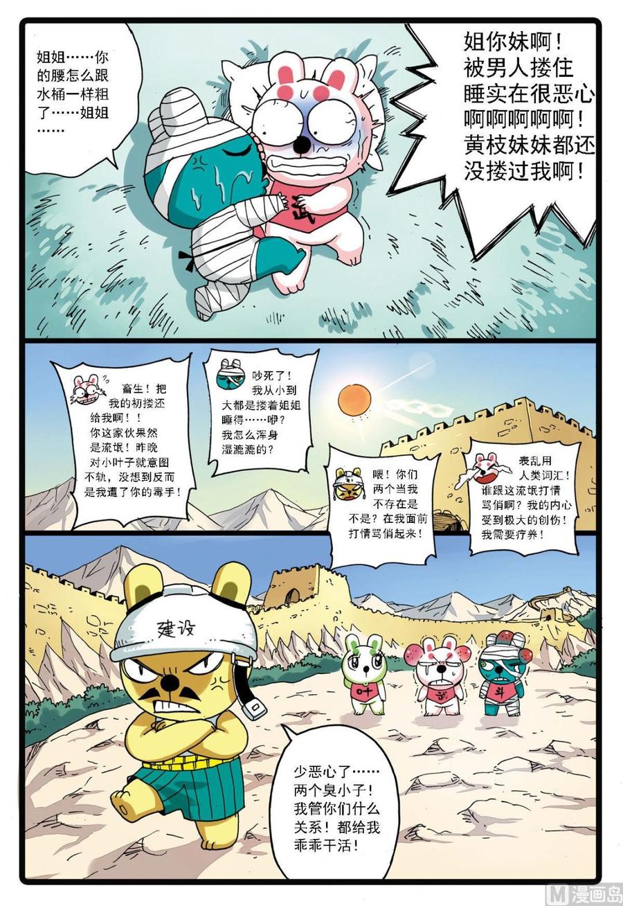 兔子帮 第131话 遇敌 第6页
