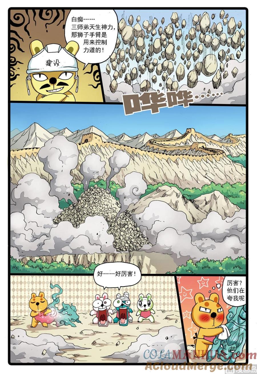 兔子帮 第131话 遇敌 第9页
