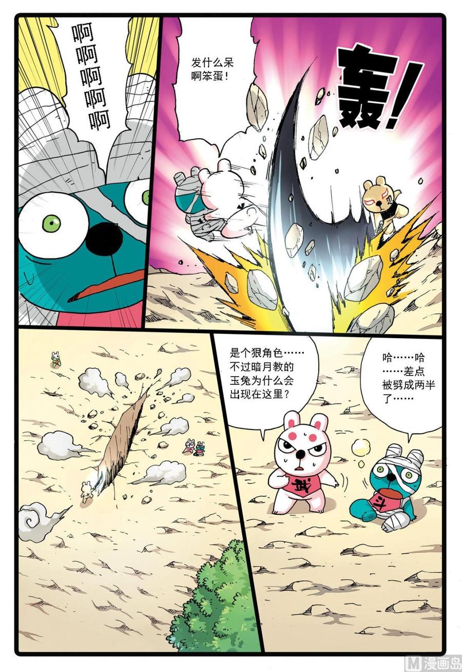 兔子帮 第132话 暗月教的新秀 第6页