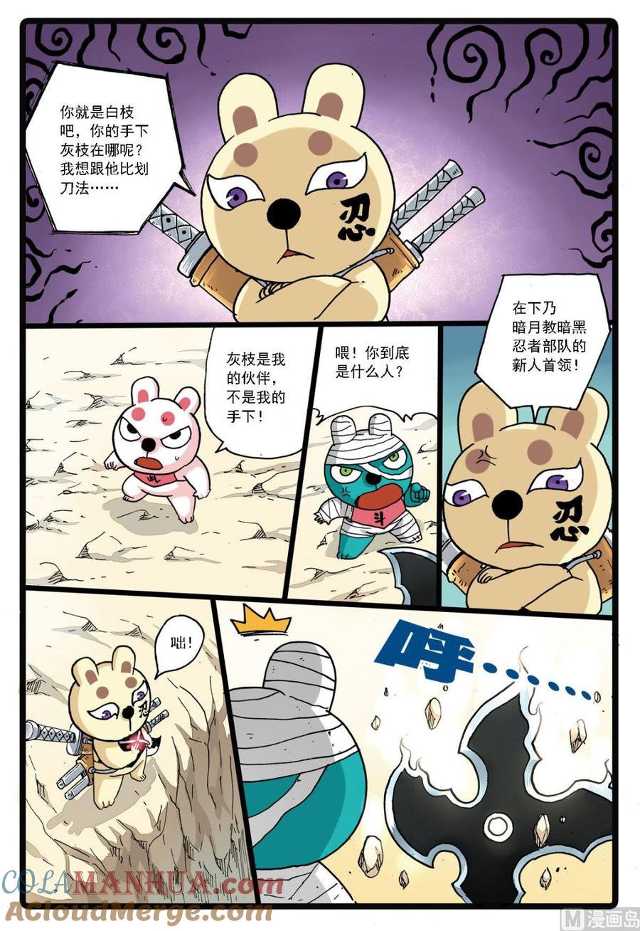 兔子帮 第132话 暗月教的新秀 第3页